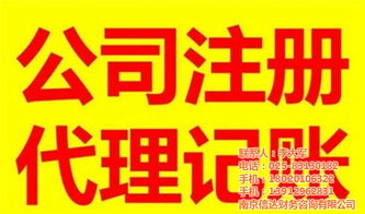 南京玄武區(qū)企業(yè)代辦記賬服務指南 信達財務如何助力企業(yè)降本增效？